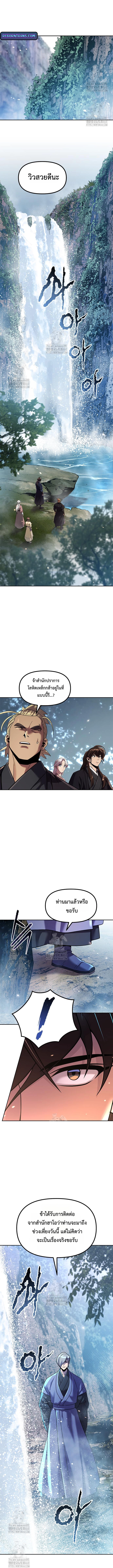 Chronicles of the Demon Faction ตำนานการเกิดใหม่ในลัทธิมาร - หน้า 10