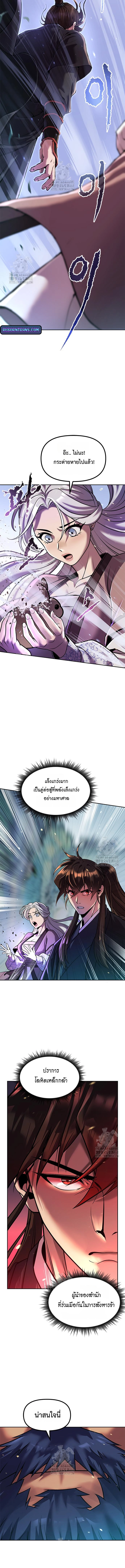 Chronicles of the Demon Faction ตำนานการเกิดใหม่ในลัทธิมาร - หน้า 18