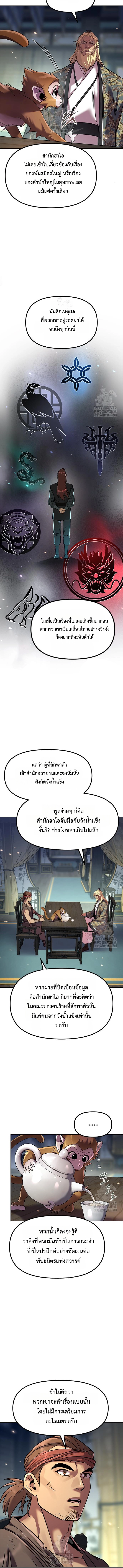 Chronicles of the Demon Faction ตำนานการเกิดใหม่ในลัทธิมาร - หน้า 4