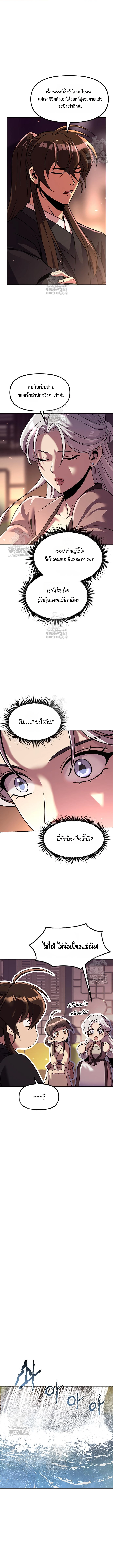 Chronicles of the Demon Faction ตำนานการเกิดใหม่ในลัทธิมาร - หน้า 9