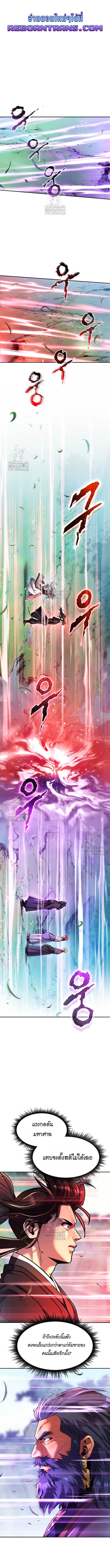 Chronicles of the Demon Faction ตำนานการเกิดใหม่ในลัทธิมาร - หน้า 1