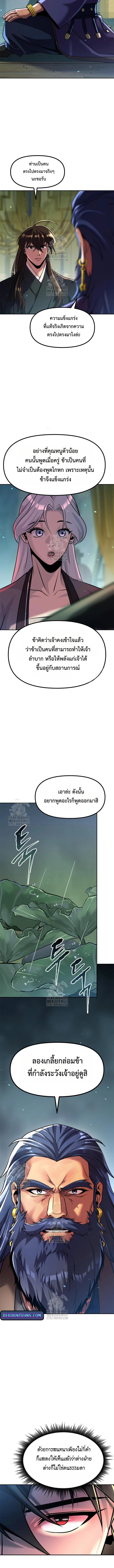 Chronicles of the Demon Faction ตำนานการเกิดใหม่ในลัทธิมาร - หน้า 8