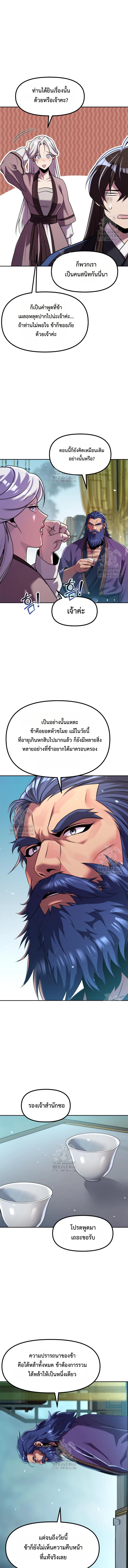 Chronicles of the Demon Faction ตำนานการเกิดใหม่ในลัทธิมาร - หน้า 11