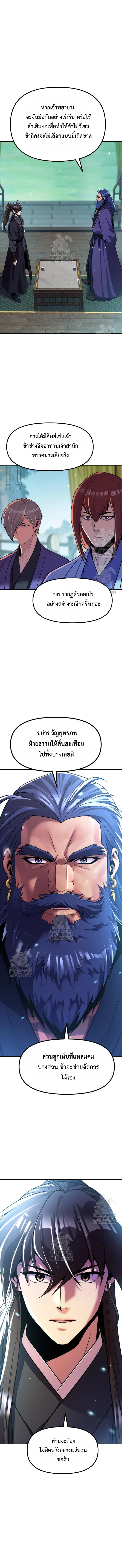 Chronicles of the Demon Faction ตำนานการเกิดใหม่ในลัทธิมาร - หน้า 13