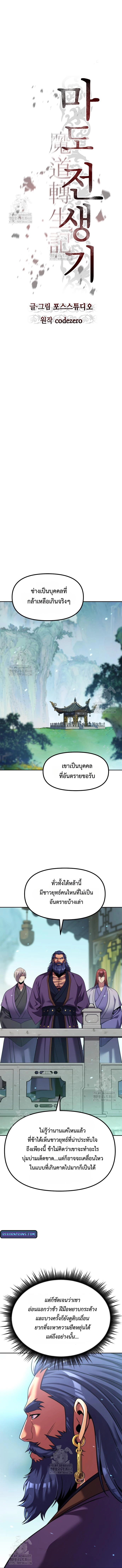 Chronicles of the Demon Faction ตำนานการเกิดใหม่ในลัทธิมาร - หน้า 14