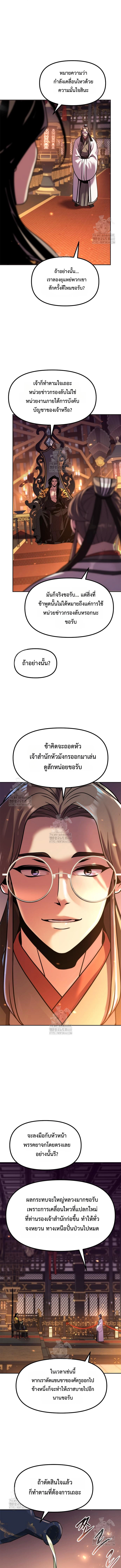 Chronicles of the Demon Faction ตำนานการเกิดใหม่ในลัทธิมาร - หน้า 17