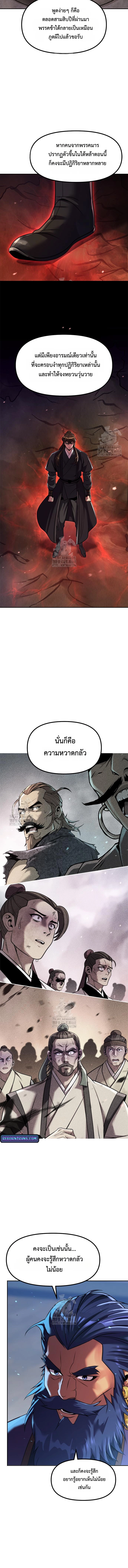 Chronicles of the Demon Faction ตำนานการเกิดใหม่ในลัทธิมาร - หน้า 6
