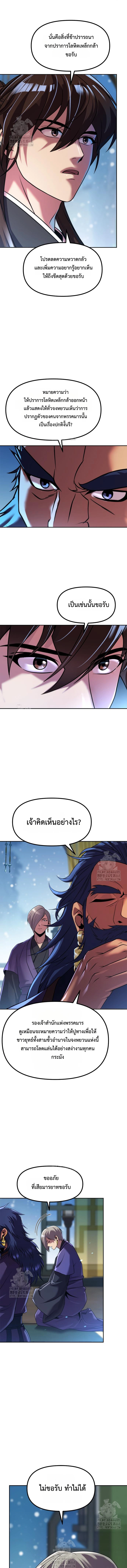 Chronicles of the Demon Faction ตำนานการเกิดใหม่ในลัทธิมาร - หน้า 7