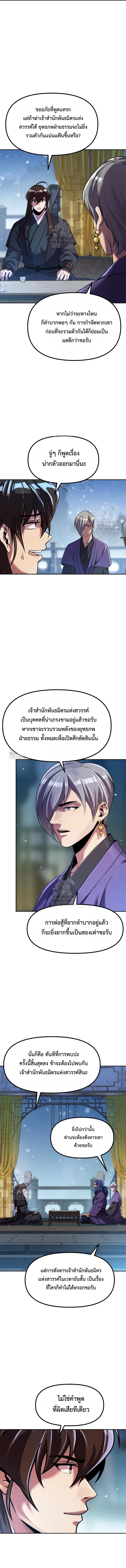 Chronicles of the Demon Faction ตำนานการเกิดใหม่ในลัทธิมาร - หน้า 9