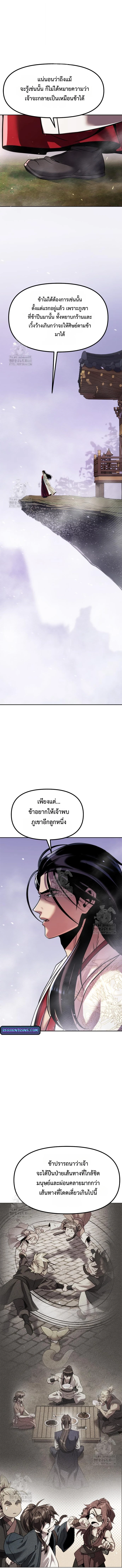 Chronicles of the Demon Faction ตำนานการเกิดใหม่ในลัทธิมาร - หน้า 10