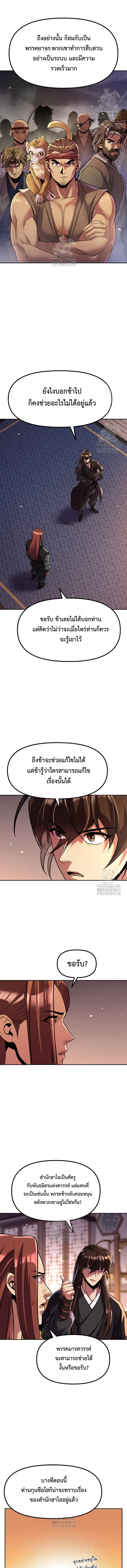 Chronicles of the Demon Faction ตำนานการเกิดใหม่ในลัทธิมาร - หน้า 13