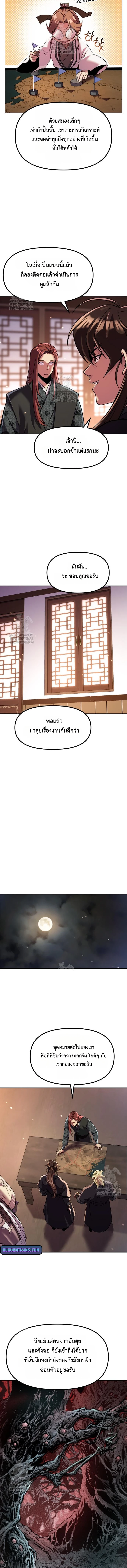 Chronicles of the Demon Faction ตำนานการเกิดใหม่ในลัทธิมาร - หน้า 14