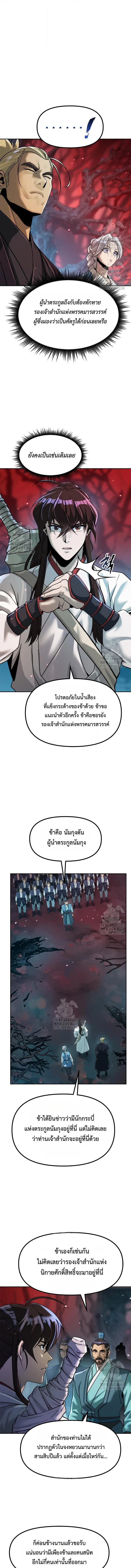 Chronicles of the Demon Faction ตำนานการเกิดใหม่ในลัทธิมาร - หน้า 11