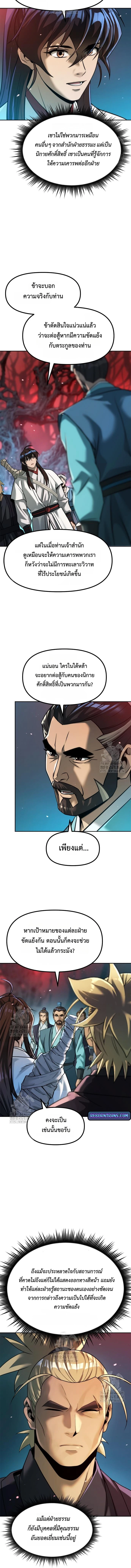 Chronicles of the Demon Faction ตำนานการเกิดใหม่ในลัทธิมาร - หน้า 12