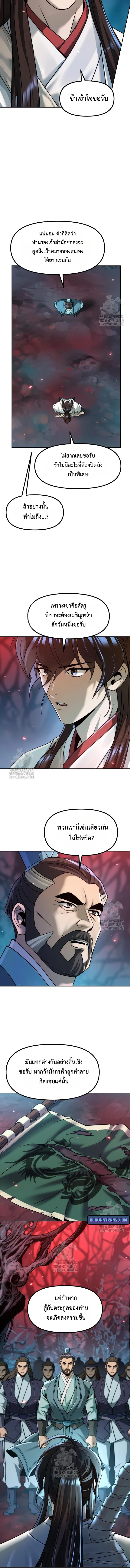 Chronicles of the Demon Faction ตำนานการเกิดใหม่ในลัทธิมาร - หน้า 14