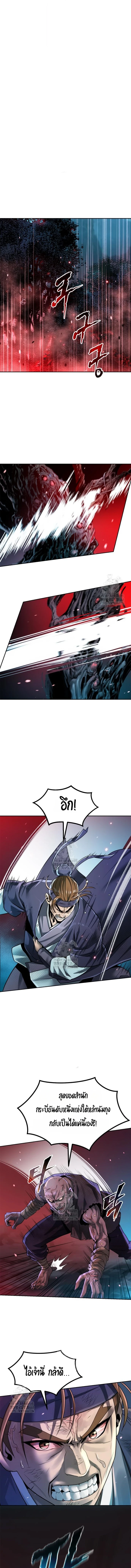 Chronicles of the Demon Faction ตำนานการเกิดใหม่ในลัทธิมาร - หน้า 17