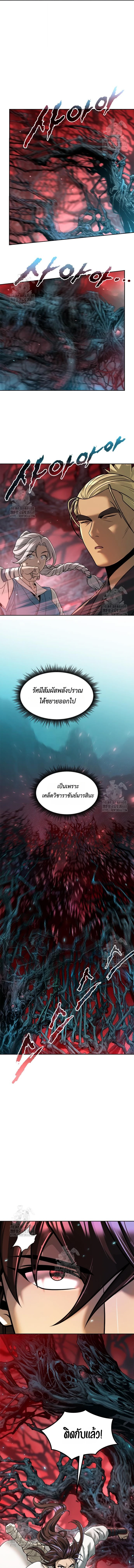 Chronicles of the Demon Faction ตำนานการเกิดใหม่ในลัทธิมาร - หน้า 3