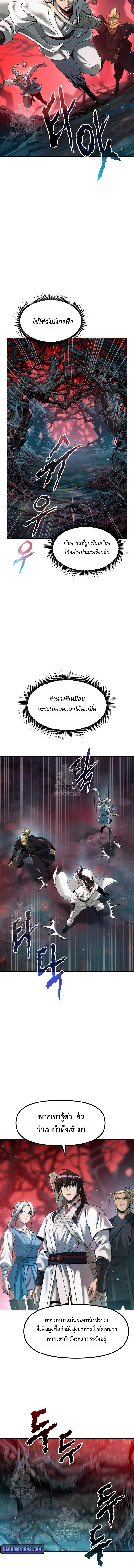 Chronicles of the Demon Faction ตำนานการเกิดใหม่ในลัทธิมาร - หน้า 4