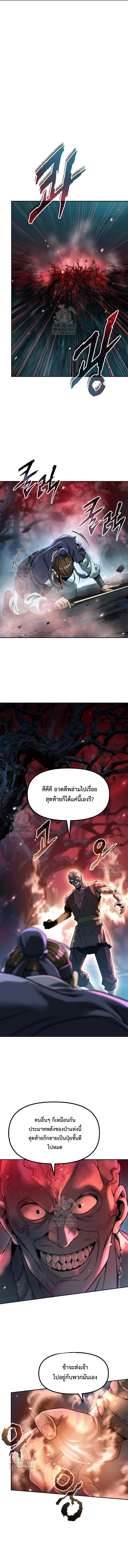 Chronicles of the Demon Faction ตำนานการเกิดใหม่ในลัทธิมาร - หน้า 3