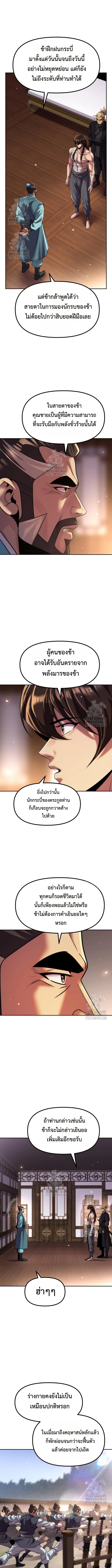 Chronicles of the Demon Faction ตำนานการเกิดใหม่ในลัทธิมาร - หน้า 5