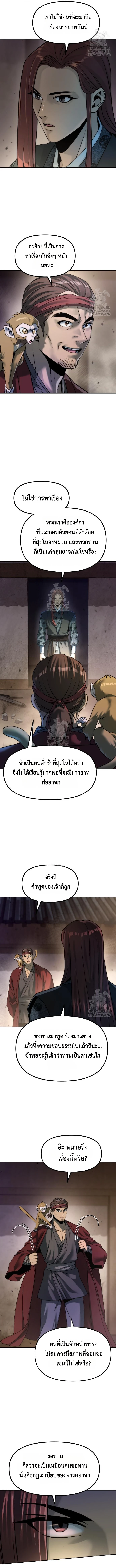 Chronicles of the Demon Faction ตำนานการเกิดใหม่ในลัทธิมาร - หน้า 5