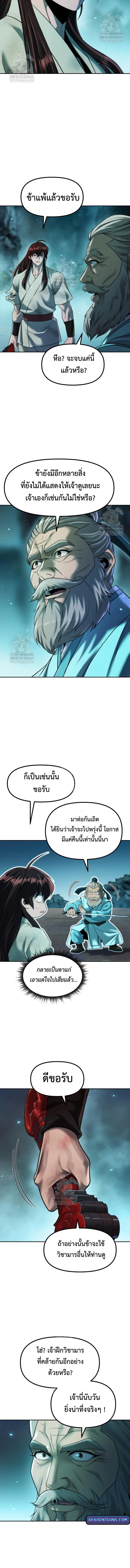 Chronicles of the Demon Faction ตำนานการเกิดใหม่ในลัทธิมาร - หน้า 2