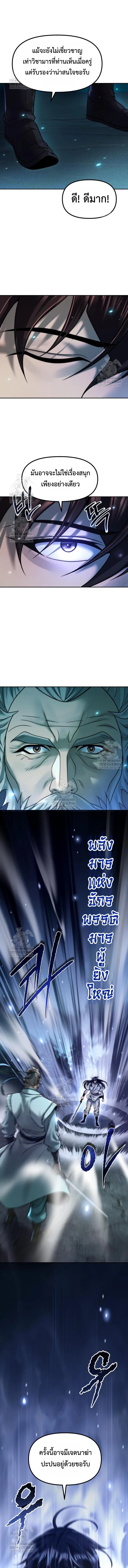 Chronicles of the Demon Faction ตำนานการเกิดใหม่ในลัทธิมาร - หน้า 3
