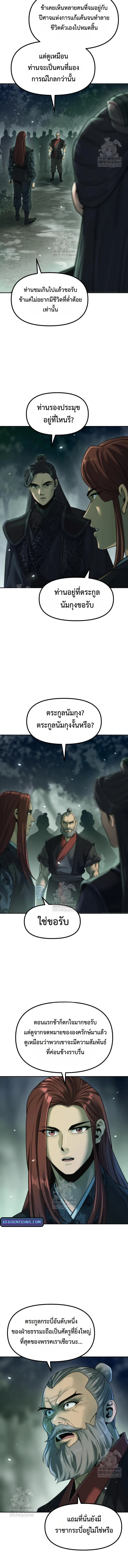 Chronicles of the Demon Faction ตำนานการเกิดใหม่ในลัทธิมาร - หน้า 6