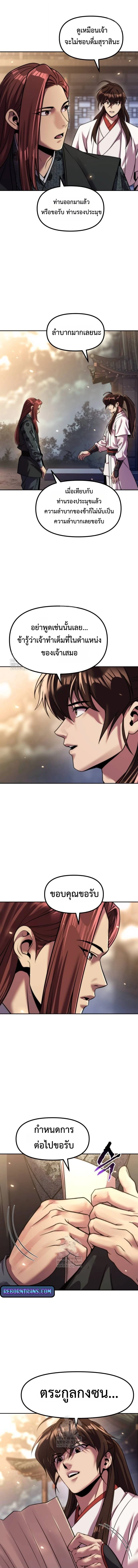 Chronicles of the Demon Faction ตำนานการเกิดใหม่ในลัทธิมาร - หน้า 10