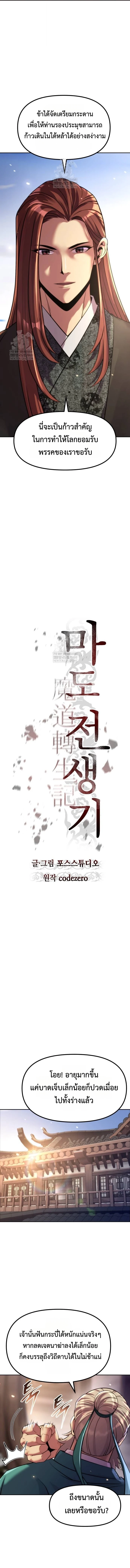 Chronicles of the Demon Faction ตำนานการเกิดใหม่ในลัทธิมาร - หน้า 11