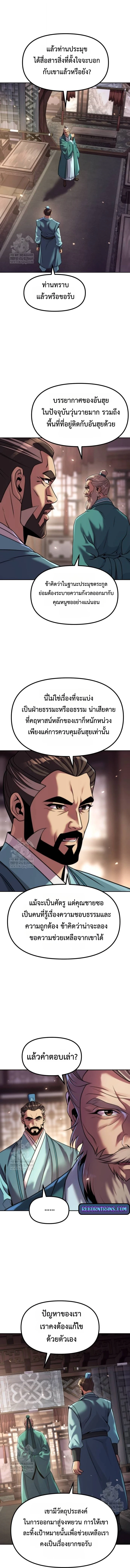Chronicles of the Demon Faction ตำนานการเกิดใหม่ในลัทธิมาร - หน้า 12