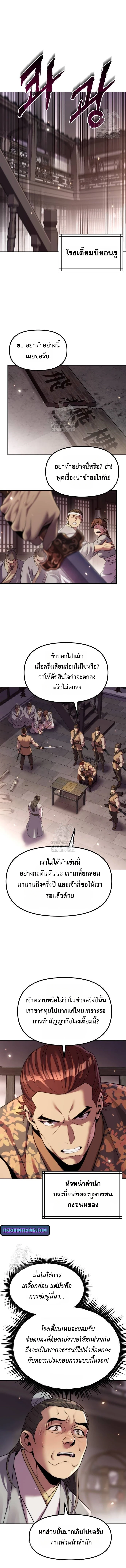 Chronicles of the Demon Faction ตำนานการเกิดใหม่ในลัทธิมาร - หน้า 14