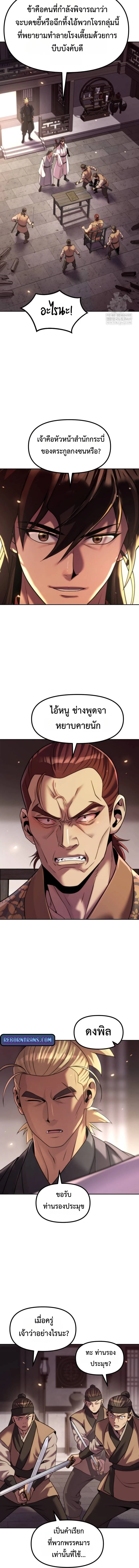 Chronicles of the Demon Faction ตำนานการเกิดใหม่ในลัทธิมาร - หน้า 18