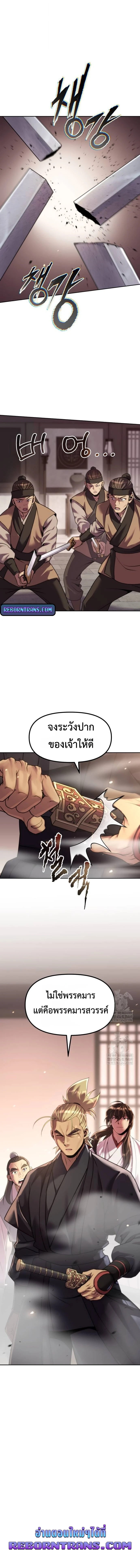 Chronicles of the Demon Faction ตำนานการเกิดใหม่ในลัทธิมาร - หน้า 19