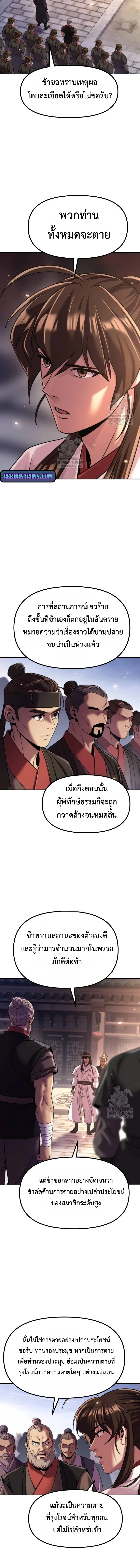 Chronicles of the Demon Faction ตำนานการเกิดใหม่ในลัทธิมาร - หน้า 4