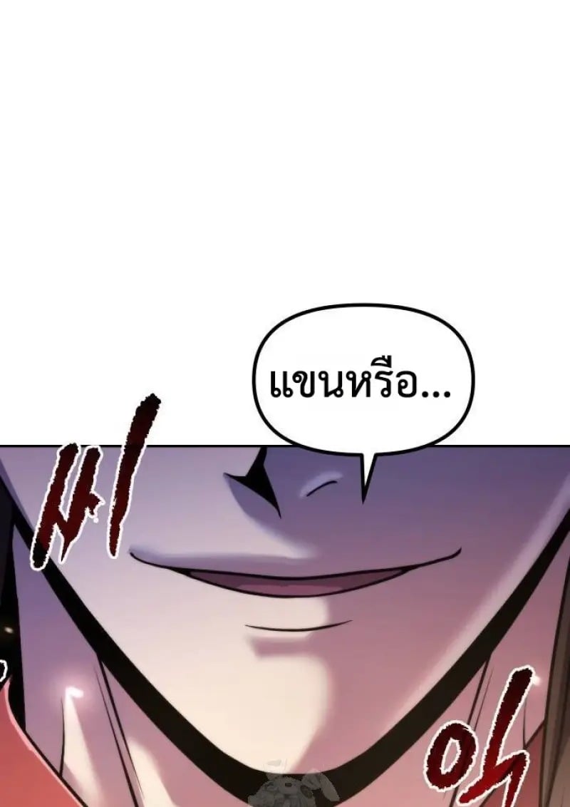 Chronicles of the Demon Faction ตำนานการเกิดใหม่ในลัทธิมาร - หน้า 152