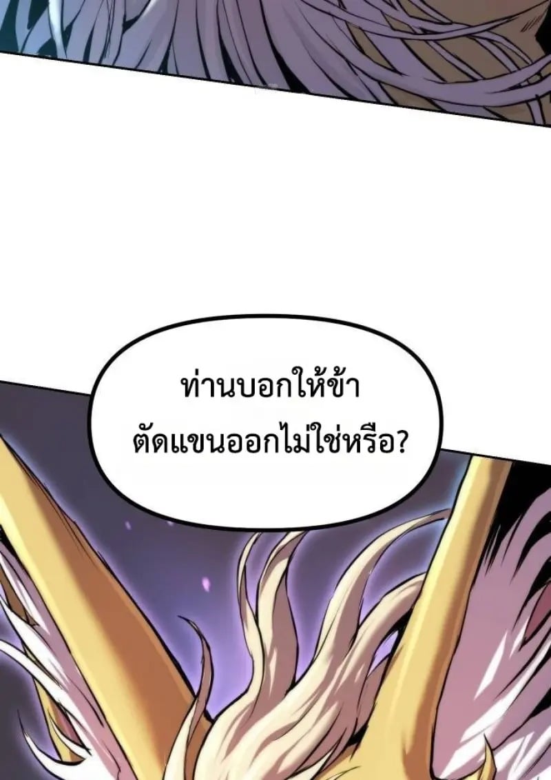 Chronicles of the Demon Faction ตำนานการเกิดใหม่ในลัทธิมาร - หน้า 163