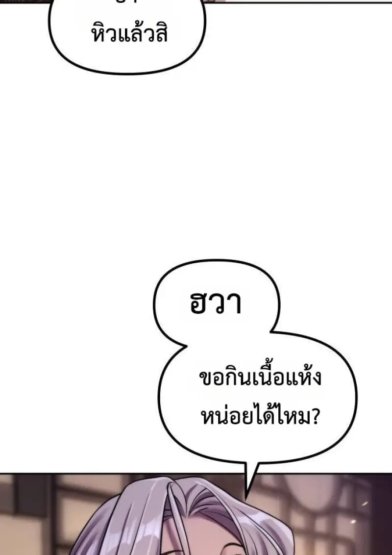 Chronicles of the Demon Faction ตำนานการเกิดใหม่ในลัทธิมาร - หน้า 2