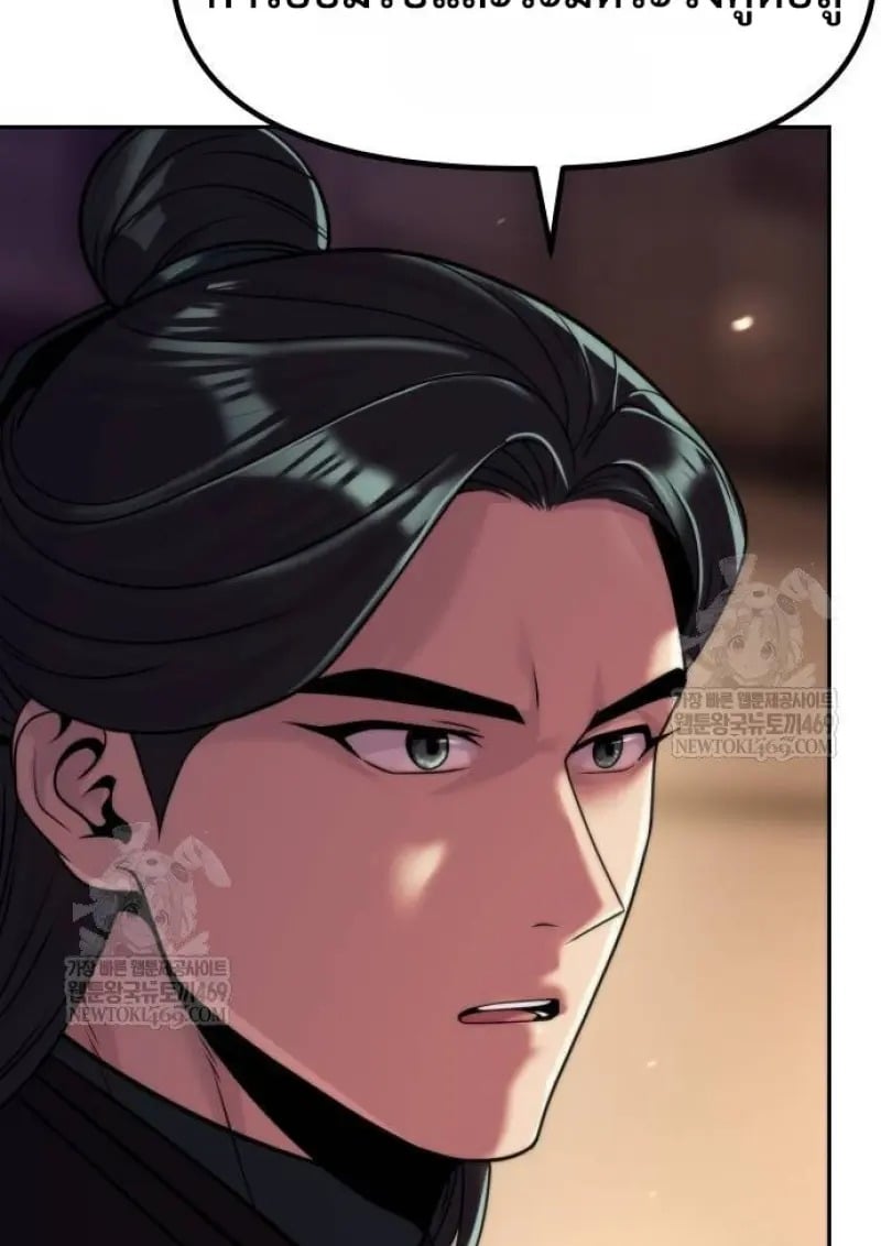 Chronicles of the Demon Faction ตำนานการเกิดใหม่ในลัทธิมาร - หน้า 22