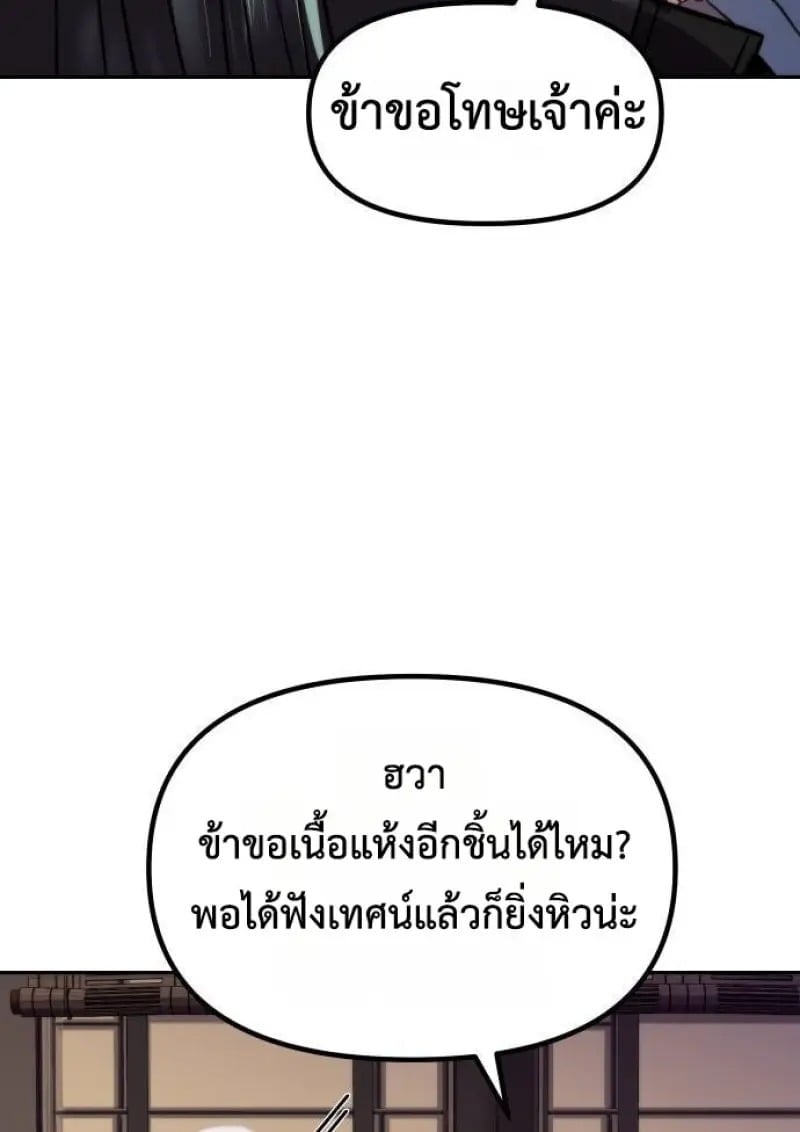 Chronicles of the Demon Faction ตำนานการเกิดใหม่ในลัทธิมาร - หน้า 29