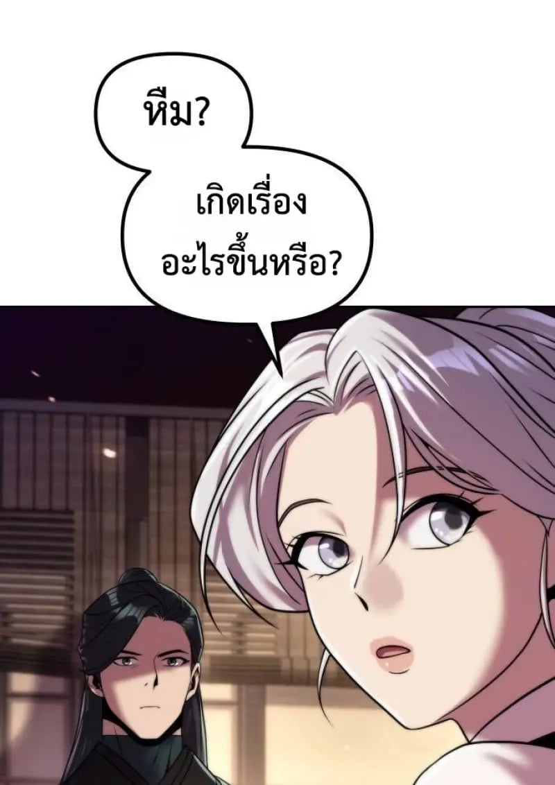Chronicles of the Demon Faction ตำนานการเกิดใหม่ในลัทธิมาร - หน้า 32