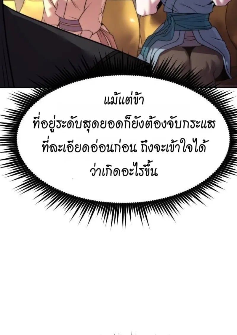 Chronicles of the Demon Faction ตำนานการเกิดใหม่ในลัทธิมาร - หน้า 37
