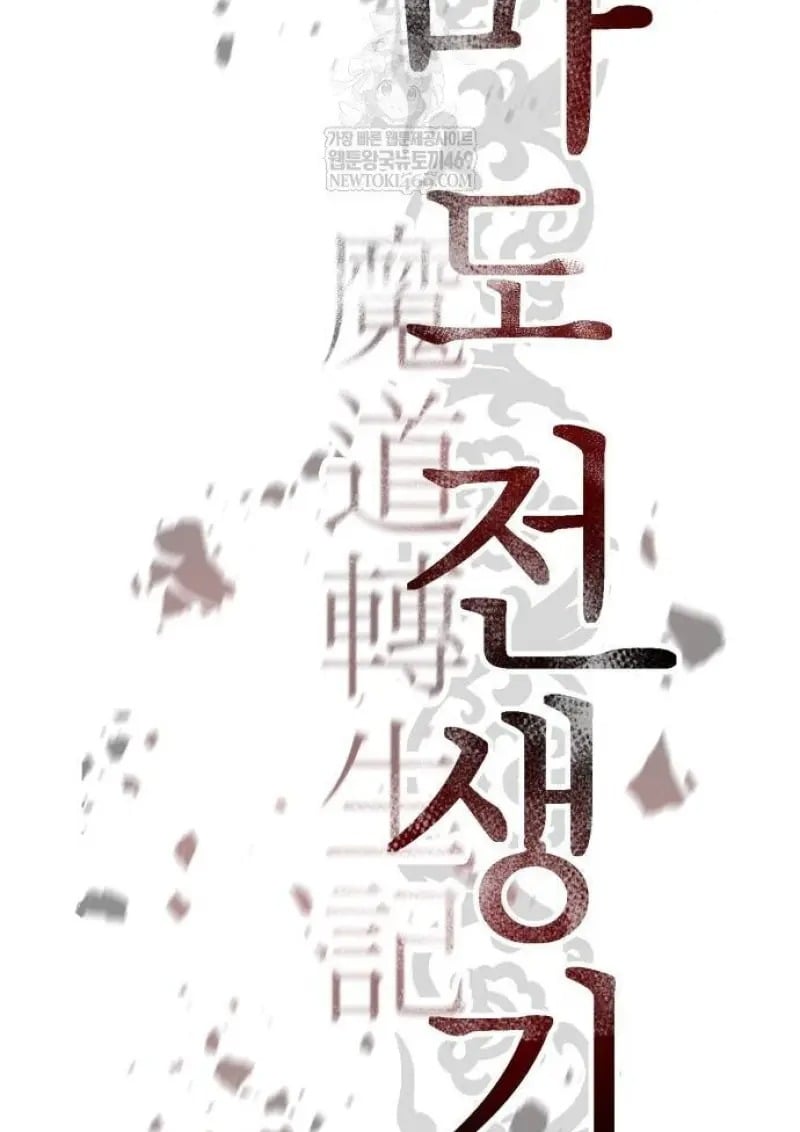 Chronicles of the Demon Faction ตำนานการเกิดใหม่ในลัทธิมาร - หน้า 41