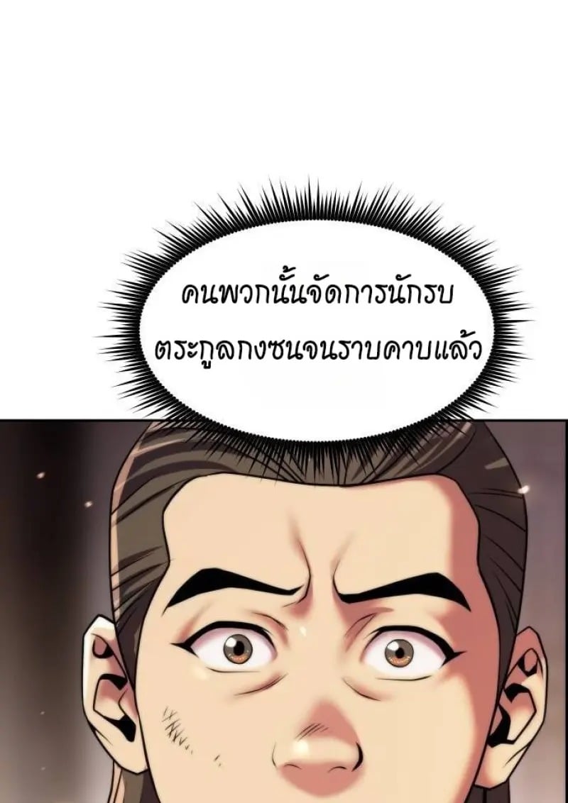 Chronicles of the Demon Faction ตำนานการเกิดใหม่ในลัทธิมาร - หน้า 48