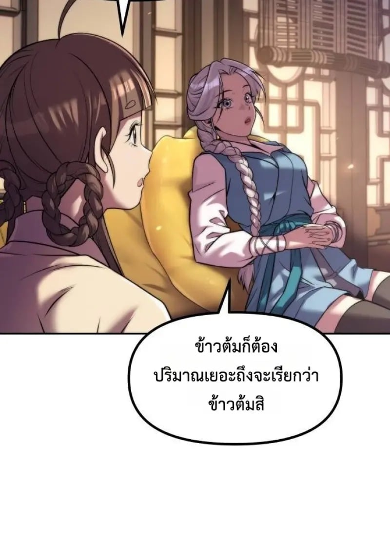 Chronicles of the Demon Faction ตำนานการเกิดใหม่ในลัทธิมาร - หน้า 6