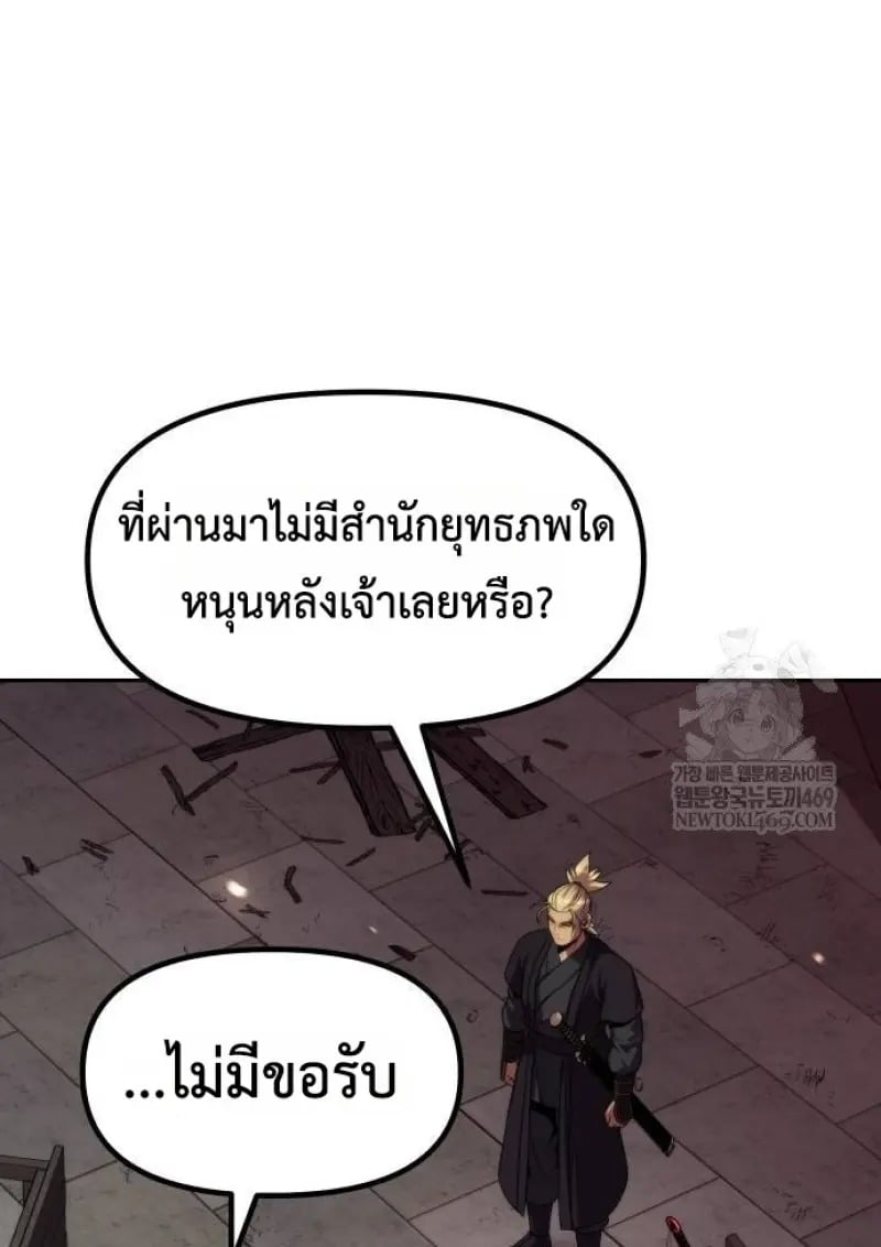 Chronicles of the Demon Faction ตำนานการเกิดใหม่ในลัทธิมาร - หน้า 64