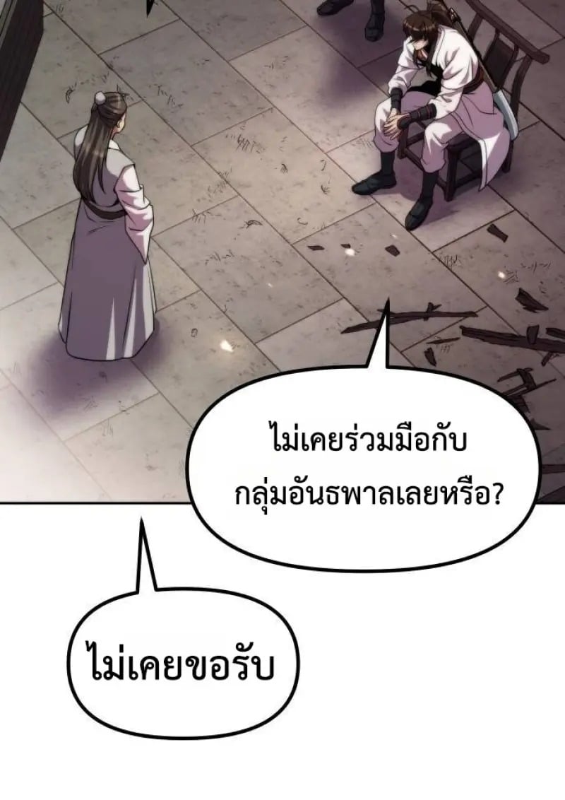 Chronicles of the Demon Faction ตำนานการเกิดใหม่ในลัทธิมาร - หน้า 65