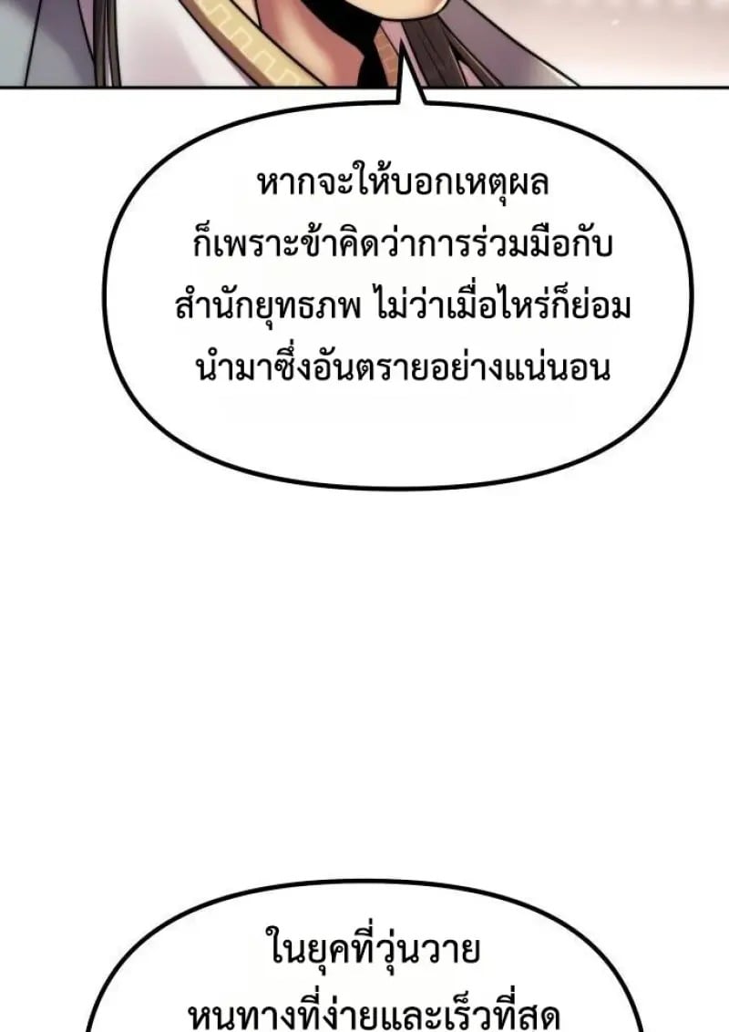 Chronicles of the Demon Faction ตำนานการเกิดใหม่ในลัทธิมาร - หน้า 68