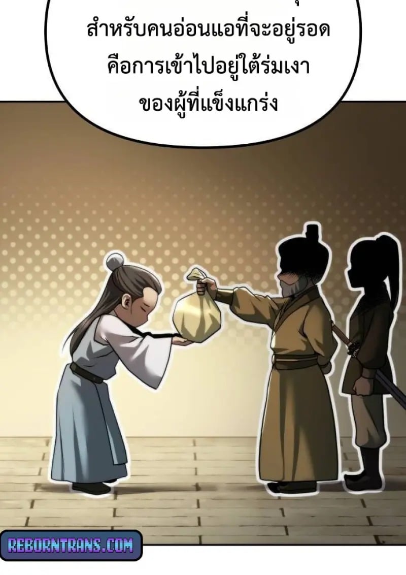 Chronicles of the Demon Faction ตำนานการเกิดใหม่ในลัทธิมาร - หน้า 69