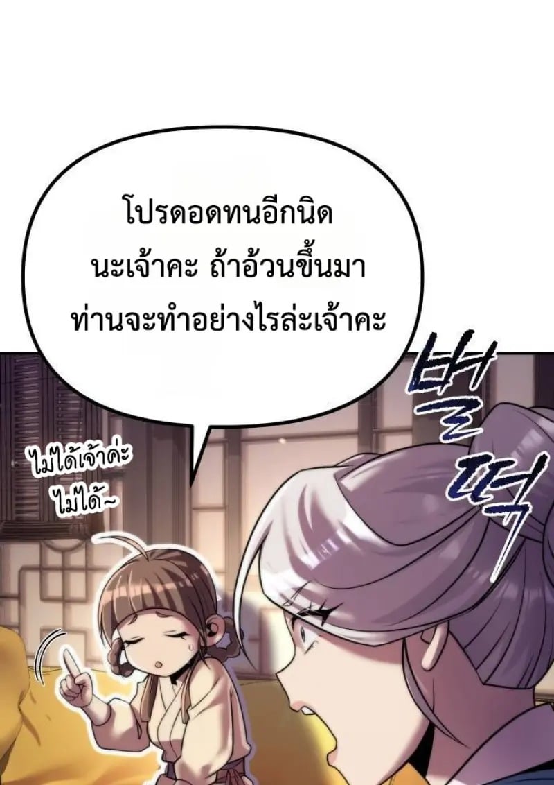 Chronicles of the Demon Faction ตำนานการเกิดใหม่ในลัทธิมาร - หน้า 7